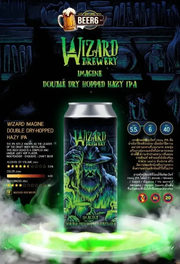 เบียร์วิซาร์ด