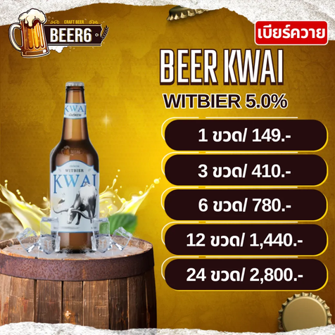 Beer Kwai