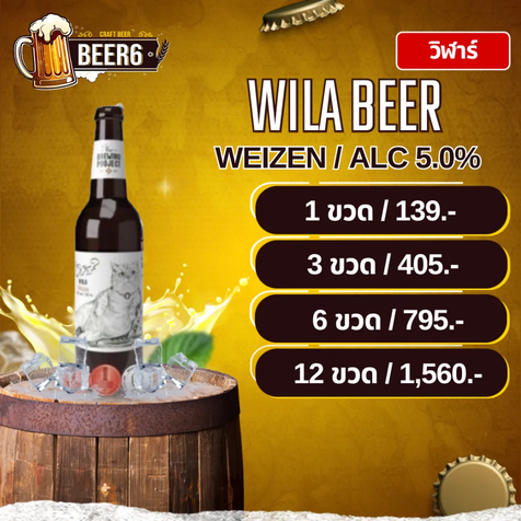 Wila 330ml
