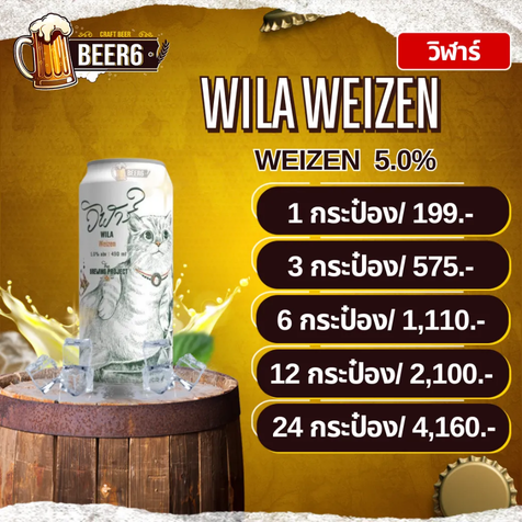 Wila 490ml