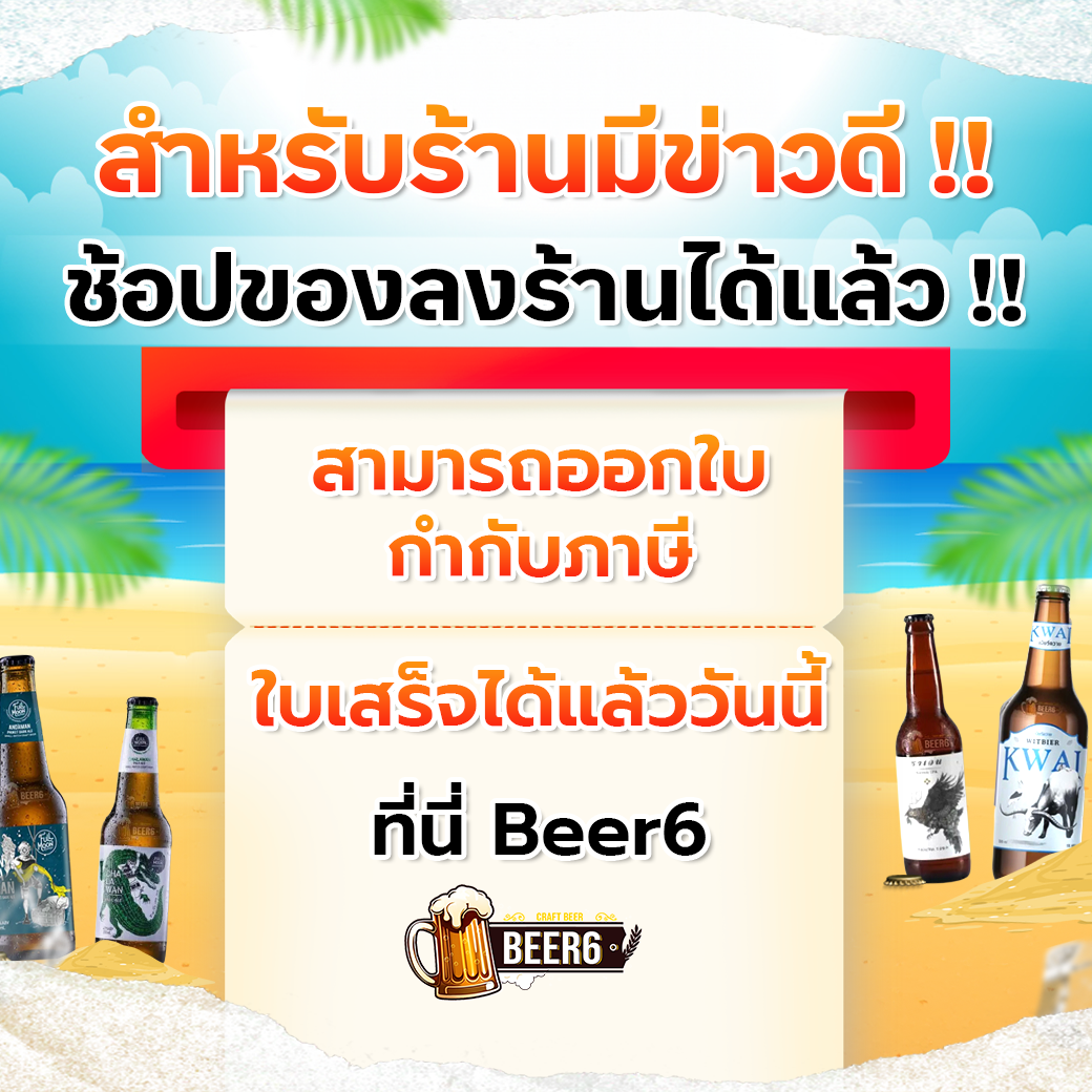 ออกใบกำกับภาษี