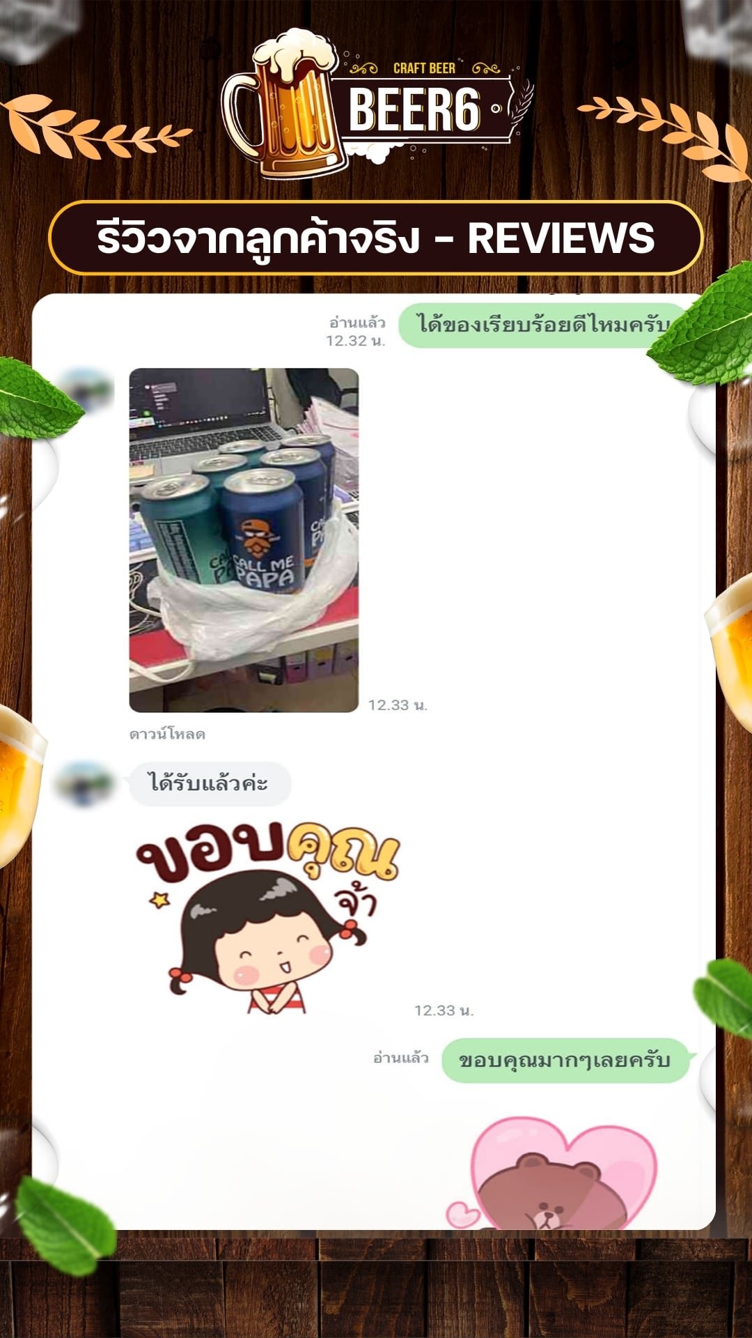 รีวิวจากลูกค้า 2